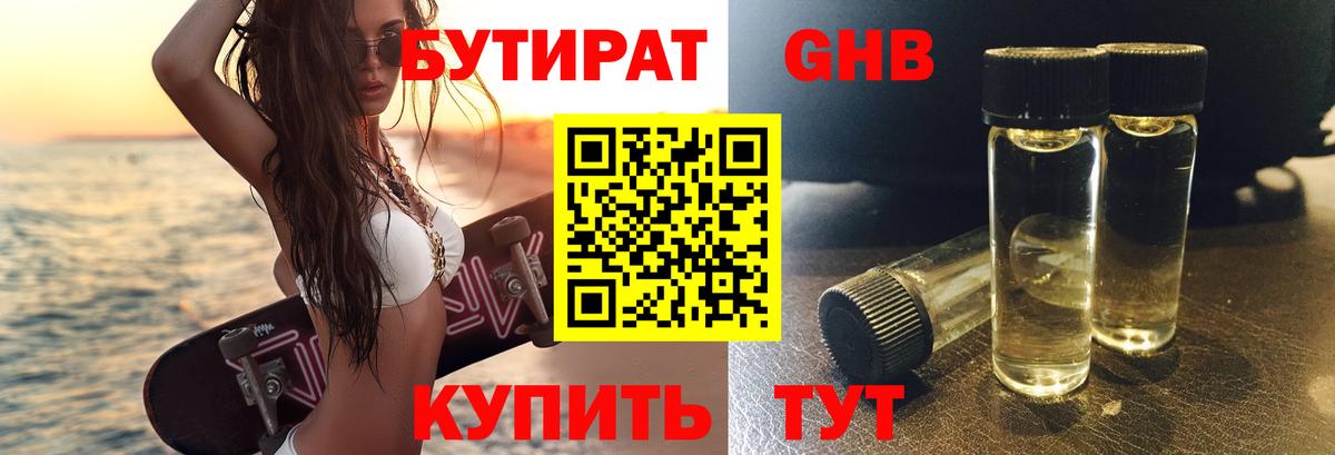 БУТИРАТ бутандиол  Вход с VPN  Благодарный 