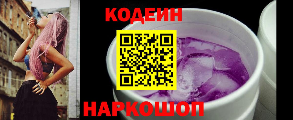 Кодеин Purple Drank Благодарный