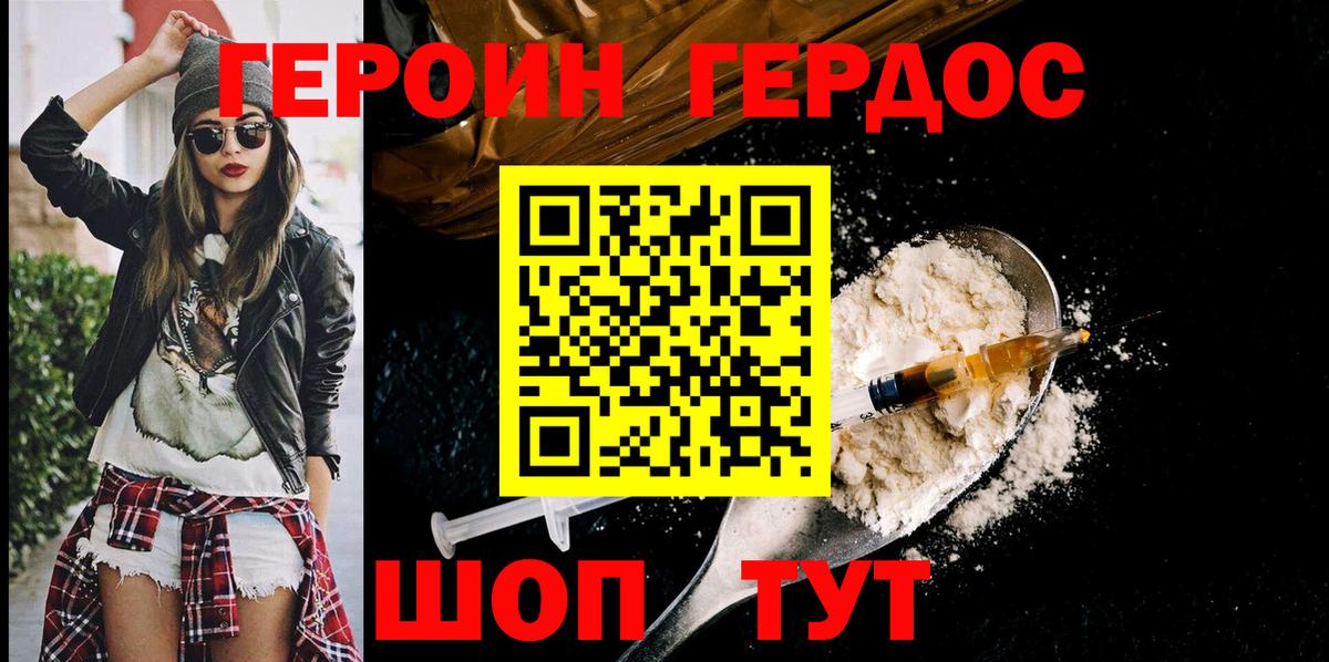Героин афганец Благодарный