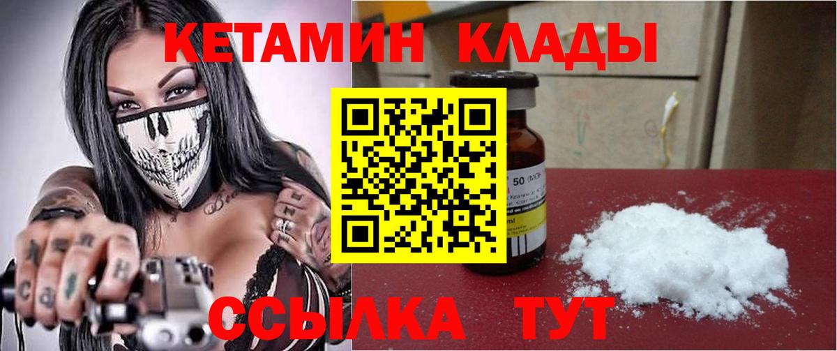 КЕТАМИН ketamine  Вход с VPN  Благодарный 
